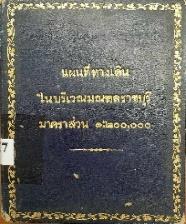 ปกหนังสือแผนที่เดินทางฯ
