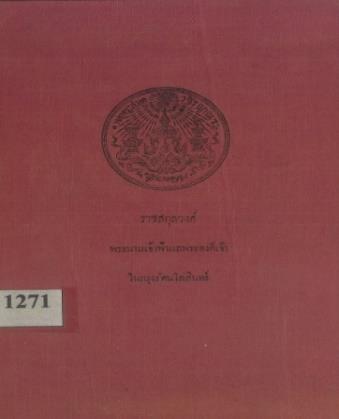 ราชสกุลวงศ์ หนังสือหายาก