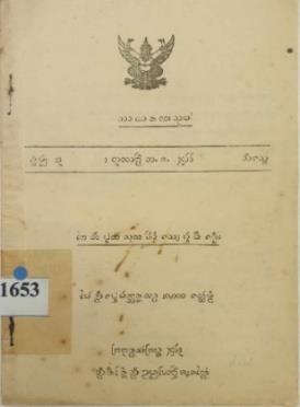 สาธารณสุข (ออกสุก-ปลูกสุก)