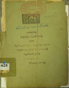 หมายประกาศข้อบังคับสำหรับซื้อขายช้าง