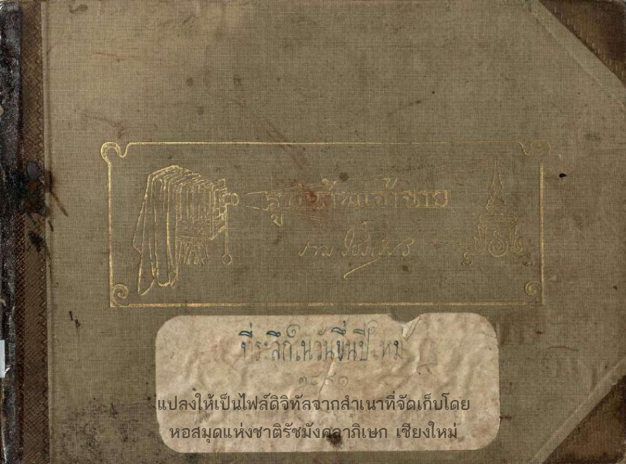 รูปข้าพเจ้าฉาย